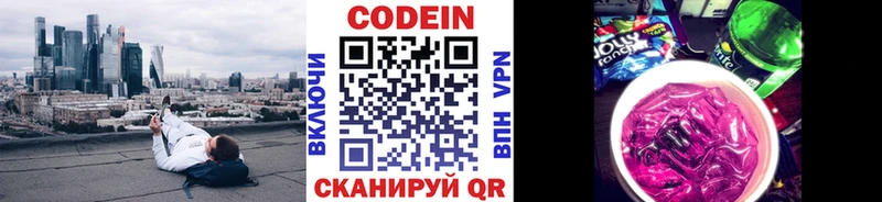 Codein напиток Lean (лин)  Жердевка 